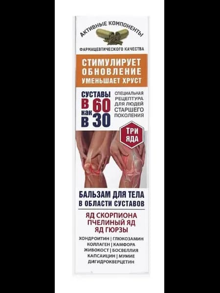 Бальзам яд скорпиона, пчелиный, гюрзы в 60 как в 30, 125мл