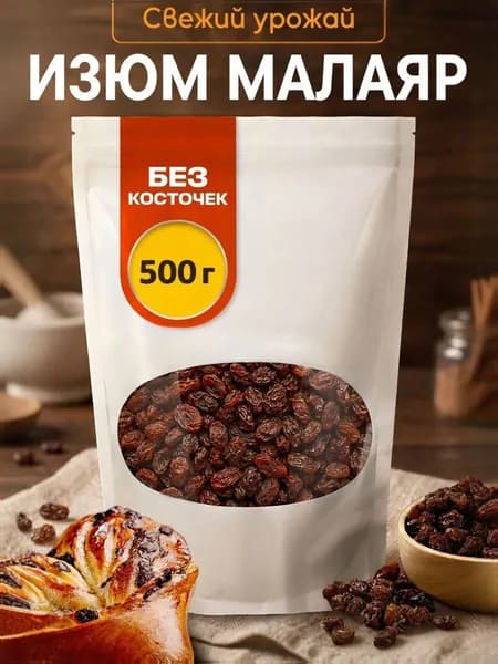 Изюм без косточек отборный,500г