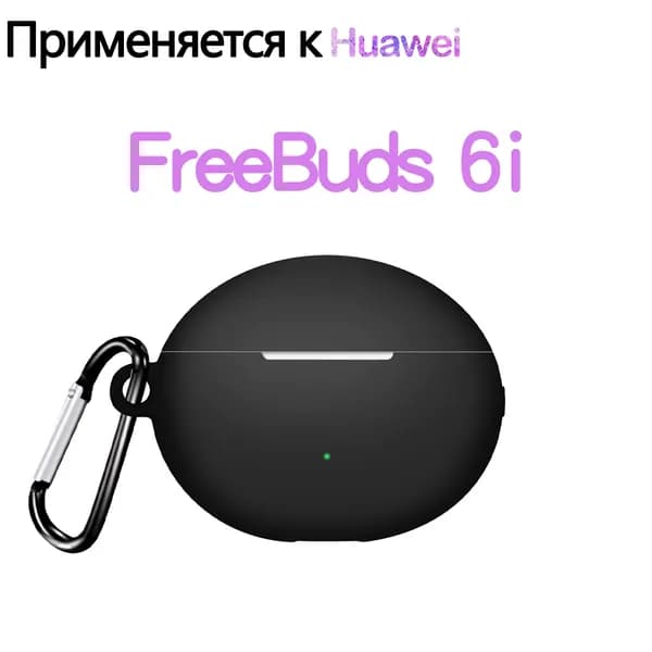 Мягкий силикон Защитный чехол с крюком для Huawei FreeBuds 6i