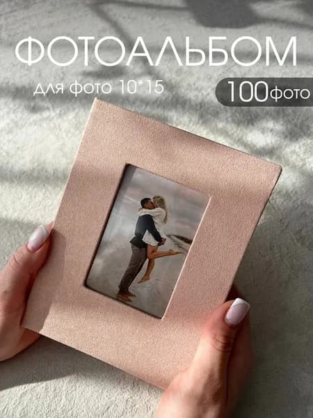 Фотоальбом