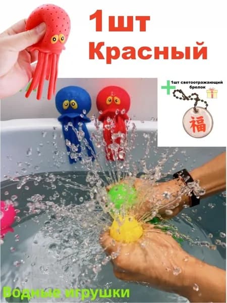 1 шт. Мягкая резиновая игрушка-осьминог для купания, впитывающая и распыляющая воду,красный,+Подарить небольшой подарок