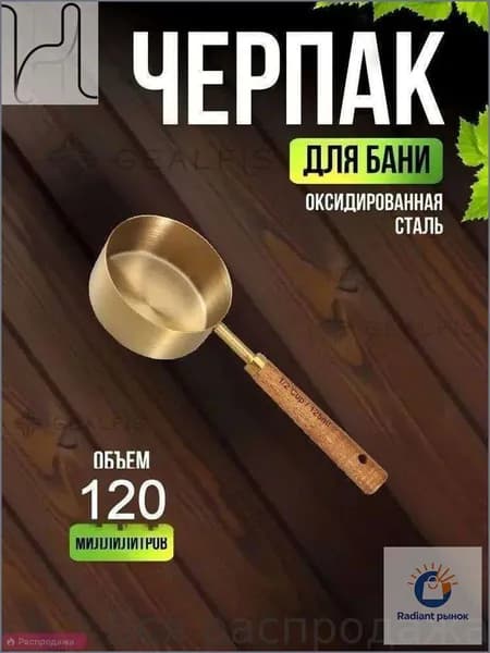 Бондарное изделие для бани 1.25 л