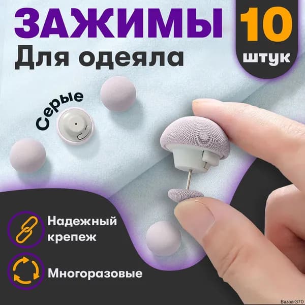 Фиксатор для пододеяльника, зажим для одеяла с металлической иглой, набор 10 шт, Розовый