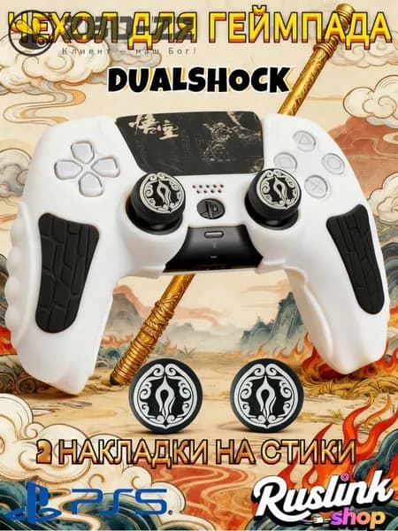 Чехол для контроллера PS5 DualSense: антискользящий силиконовый чехол с накладками для пальцев, защитой джойстиков и стикерами