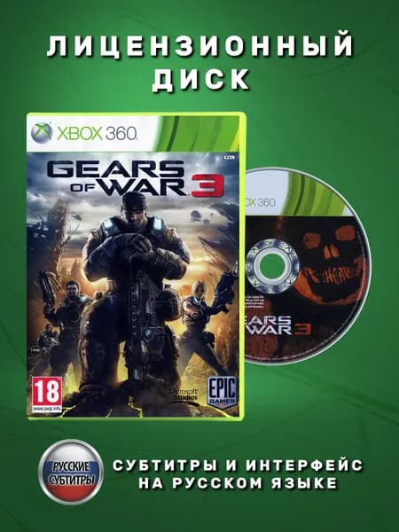 Gears of War 3 Русские субтитры видеоигра на лицензионном диске Xbox 360