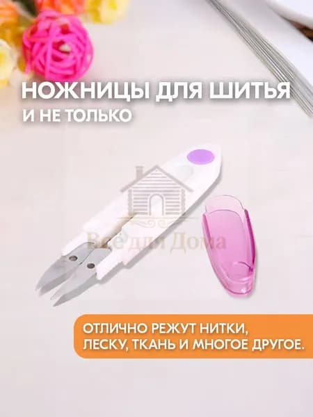 НожницыПортновские