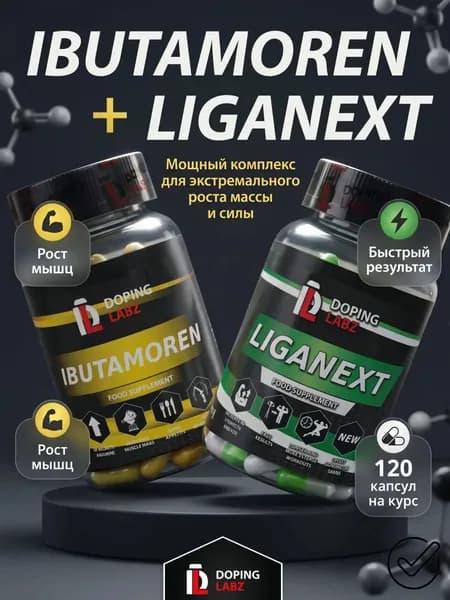 Анаболический комплекс 3303+677 набор мышечной массы.