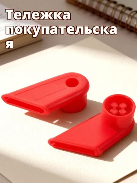 Пластиковые соединители для рукодержателей тележек красные для супермаркета в наборе 1 пар