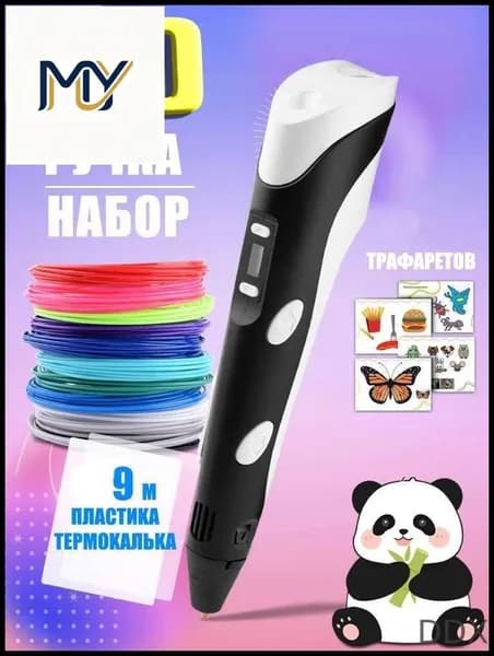 Новая 3D-ручка для 3D-печати для детей с 9-метровой нитью PLA 1,75 мм для самостоятельного рисования на день рождения,черный