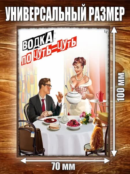 Этикетка "Водка по чуть-чуть"