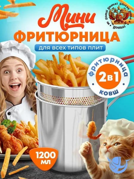 Фритюр бестселлер