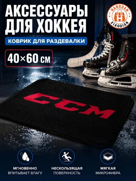 Аксессуары для хоккея