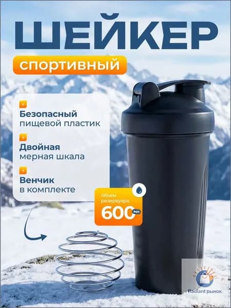 gomai Шейкер спортивный, 600 мл