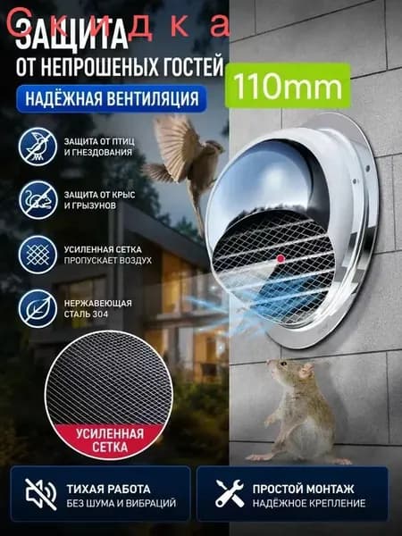 Стенной выход с решеткой и сеткой,Вентиляционная решетк , 304 нержавеющей стали,D110mm