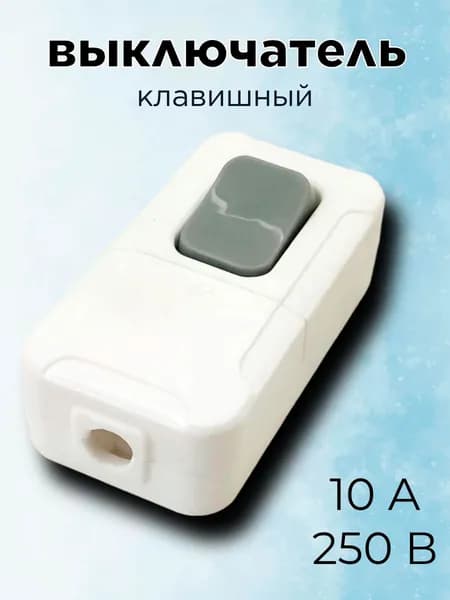 выключатель клавишный