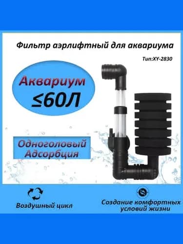 Xinyou Многочисленные спецификацииФильтр аэрлифтный для аквариума ,Работает от компрессора Адсорбция