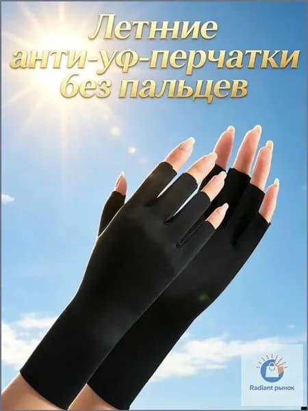 Перчатки для рыбалки, 1 пара
