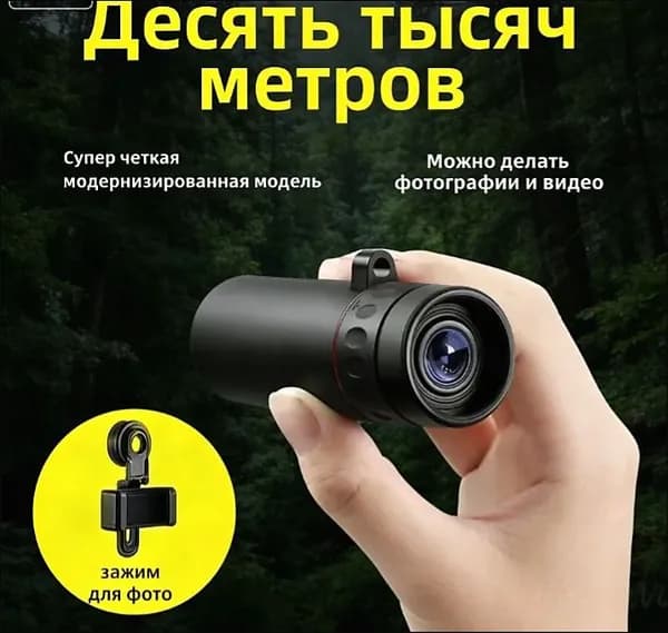 Портативный монокуляр 500 25 в комплекте клещ для мобильной фотографии