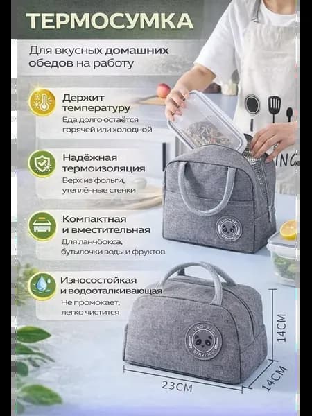 Термосумка для ланч бокса теплый обед