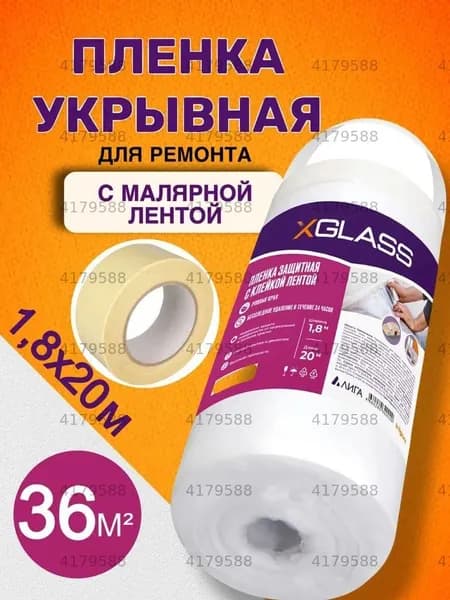 Укрывной материал для ремонта