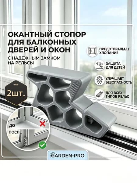 Ограничитель открывания окна и балконной двери со стопором, серый-2 шт.