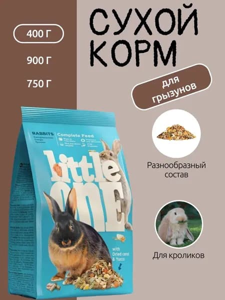 Корм сухой С ВИТАМИНАМИ И МИНЕРАЛАМИ для кроликов (пакет) 400 гр (Little One)