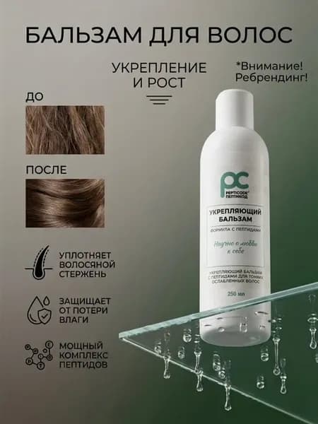 Бальзам для волос укрепляющий