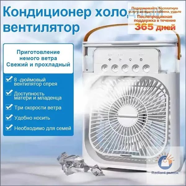 Портативный вентилятор, мини кондиционер, охладитель воздуха Mini Cooling Fan