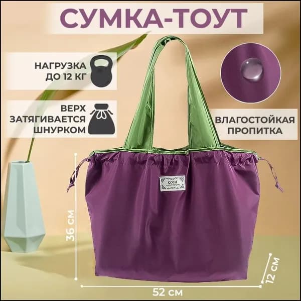Сумка хозяйственная