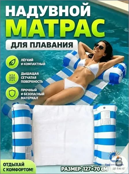 надувной водяной гамак, водяное кресло с откидывающейся спинкой