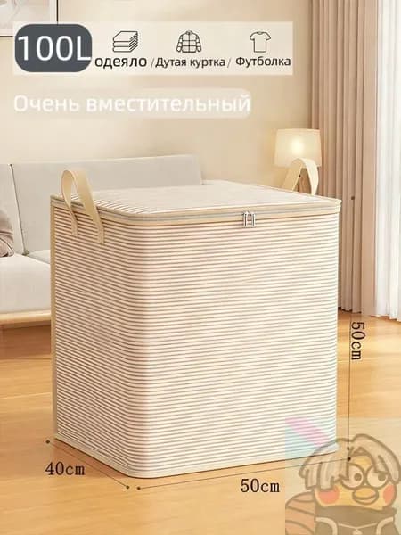Корзина для белья "UHTEZT4PJM", 100 л, 1 шт