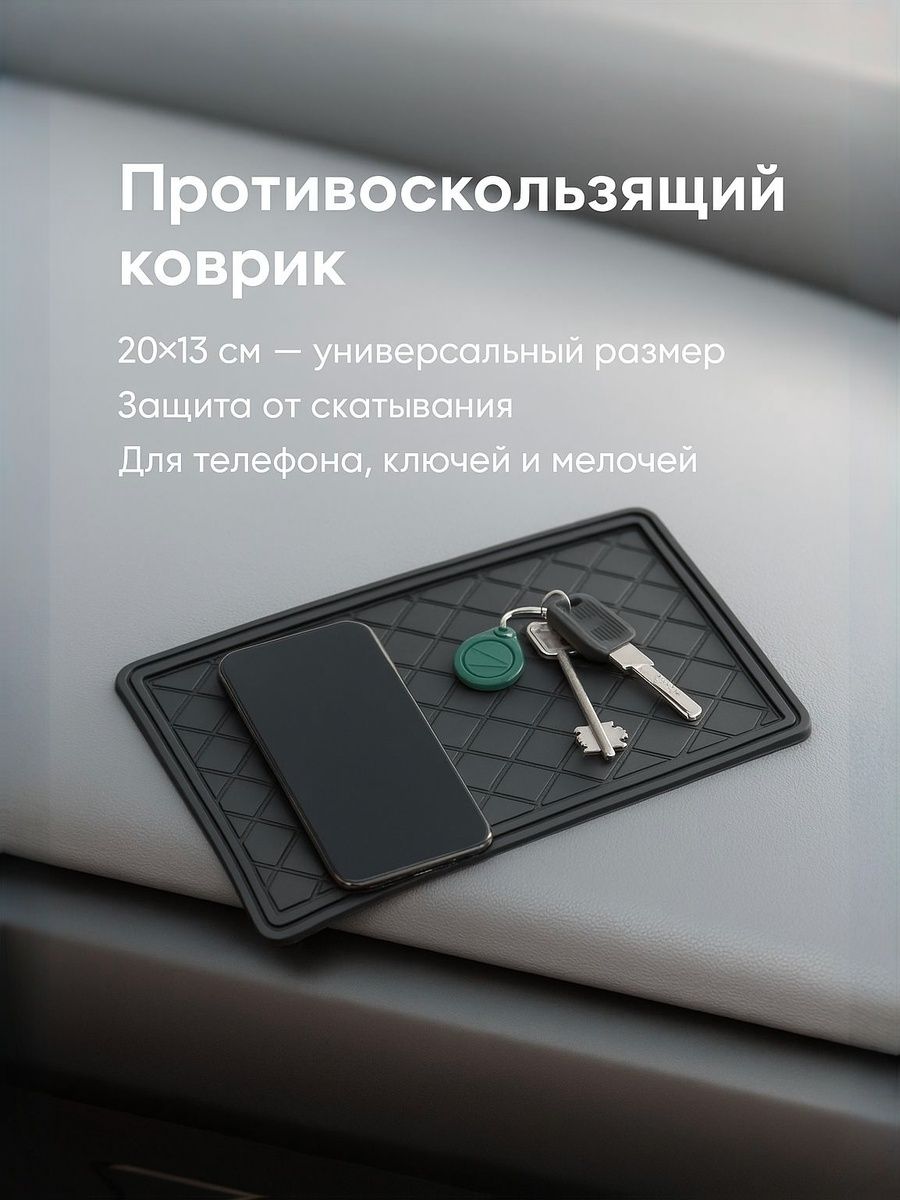 ,Коврик на торпедо