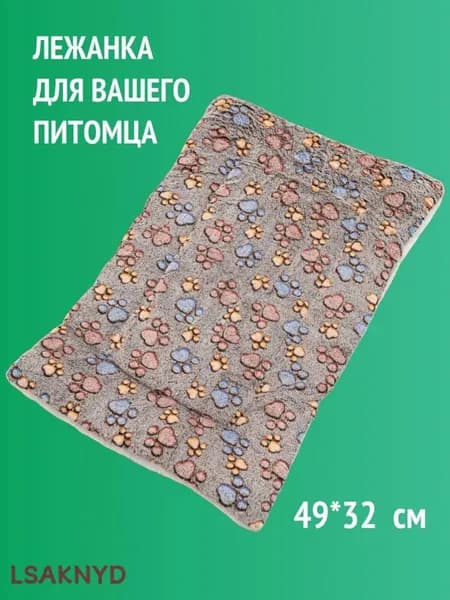 Лежанка для кошек и собак мелких и средних пород , 49*32 см