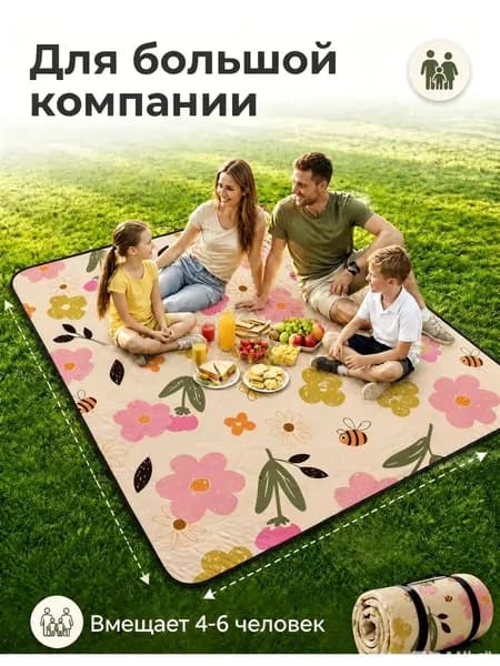 Плед непромокаемый , 150 см х 150 см