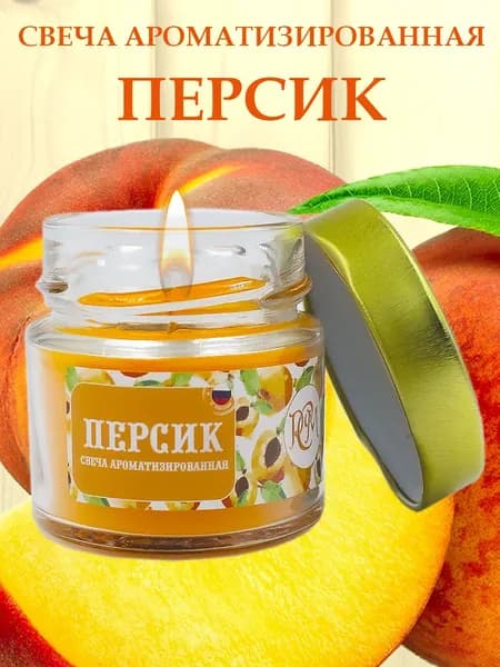 Свеча ароматизированная Персик, 14 часов
