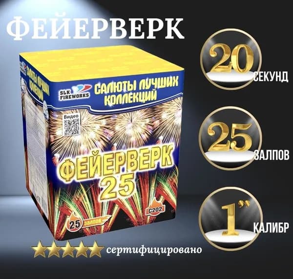 Батарея салютов Фейерверк-25, 25 залпов калибр 1" дюйм