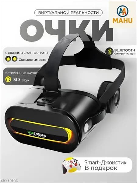 Эксклюзивные VR очки для смартфона с джойстиком YLW