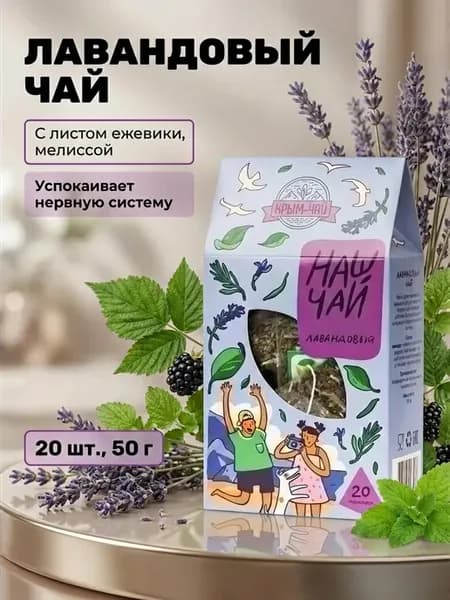 Лавандовый чай с ежевикой и мелиссой 50г