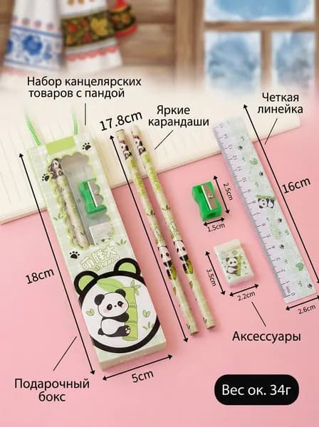 Канцелярский набор для школьника с классической пандой, 5 предметов в коробке с ручкой