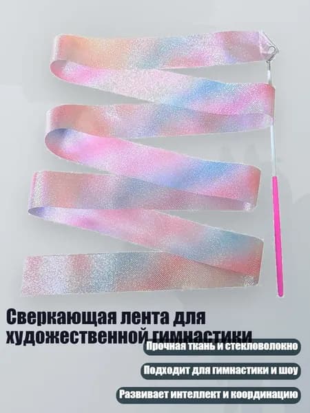 Аксессуары для гимнастики