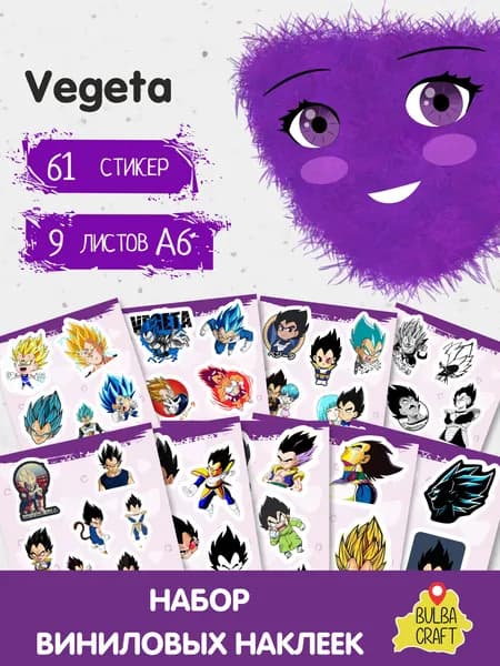 Стикеры Dragon Ball: Вегета 61 шт. Легендарный Сайян Elite Pride Для ноутбука, консоли, авто Коллекционные наклейки А6 BulbaCraft