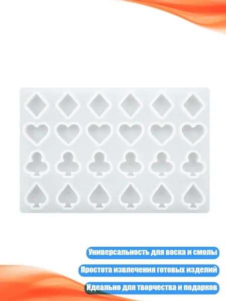 Покерный силиконовый молд Сердце, пика, трефа