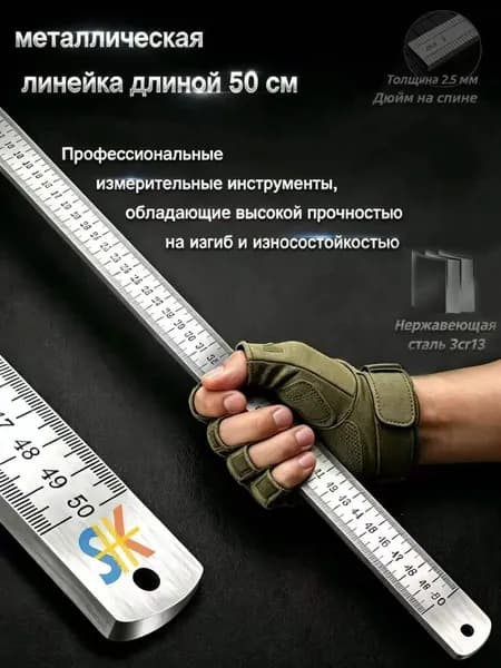 Премиальная металлическая линейка повышенной толщины, длиной 50 см, применяется для точных замеров