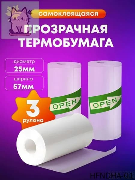 Фотобумага