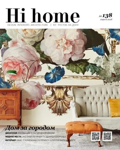 Hi home No 138 (апрель 2018) | Электронная книга
