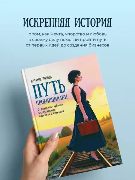 Книга Путь провинциалки