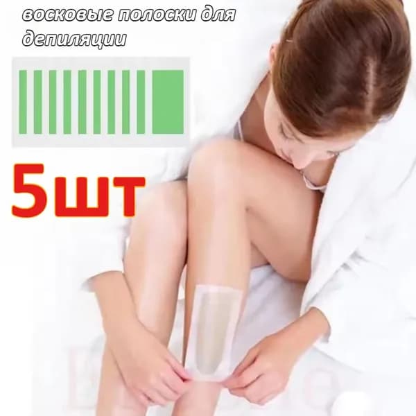 Восковые Полоски Для Депиляции