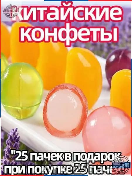 Акция ограниченная!Конфеты жевательные 50 штук по 250г - фруктовый вкус
