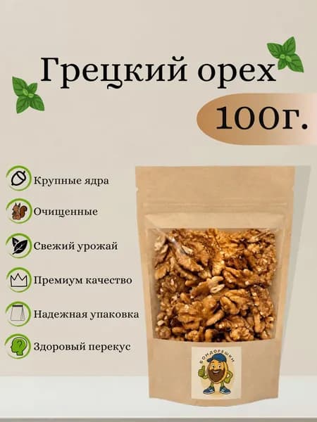 Грецкий орех "Бондорешки" 100 гр.