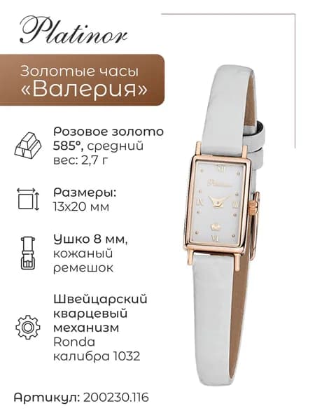 Женские золотые часы Валерия 200230.116